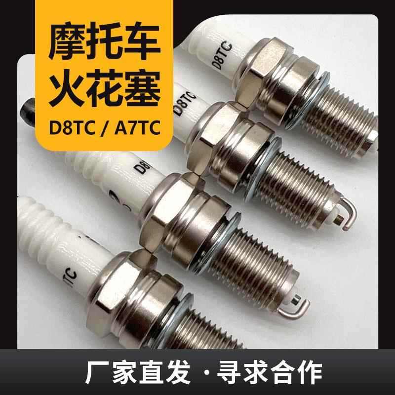 国四五电喷摩托车火花塞带电阻A7RTC D8RTC摩托车用火花塞带电阻