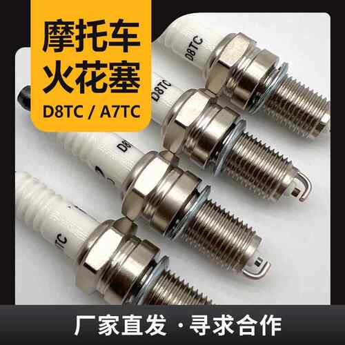 国四五电喷摩托车火花塞带电阻A7RTC D8RTC摩托车用火花塞带电阻