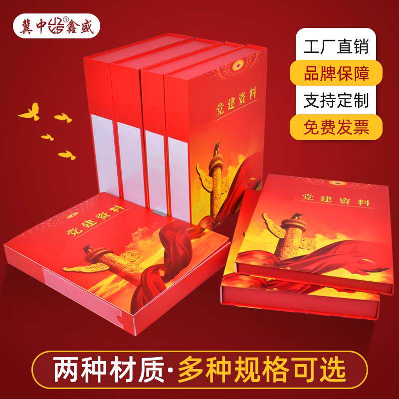 PP塑料加厚硬纸板D建档案盒红色档案盒D支部彩色印盒