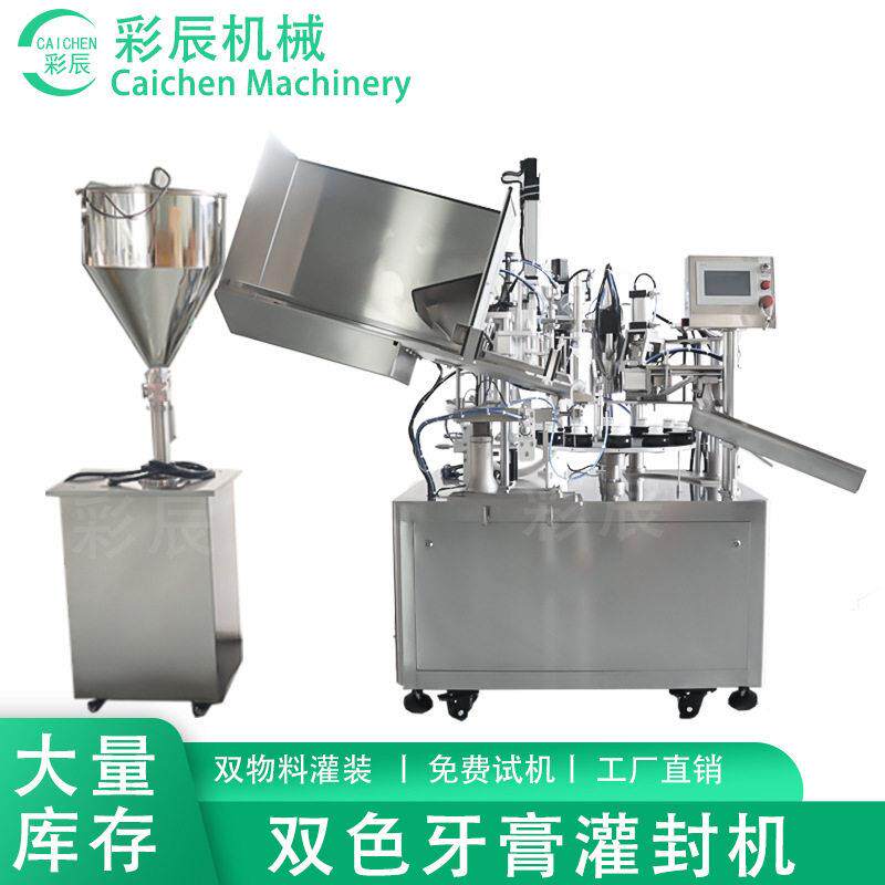 全自动软管内加热护手霜牙膏软管封口机速防滴漏双色牙膏灌封机