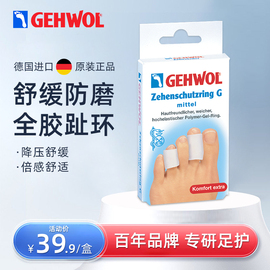 洁沃(gehwol)全胶趾环聚合胶，材质减轻趾间疼痛不对称厚度