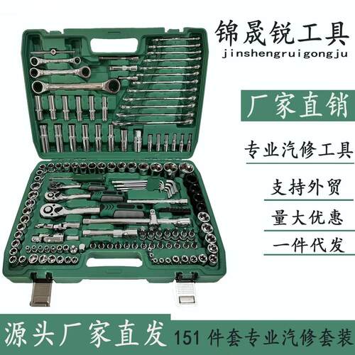 150件套汽修工具套装汽车维修组套套筒扳手组合工具