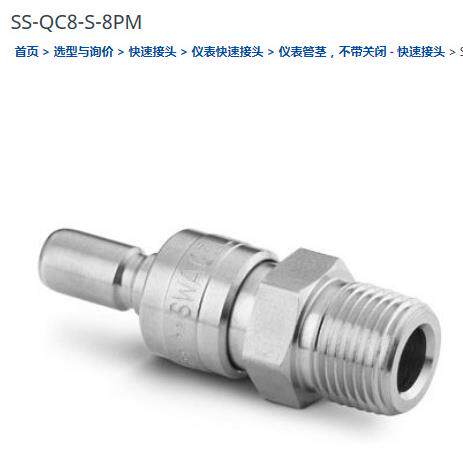 世伟洛克SS-QC8-S-8PM仪表快速接头