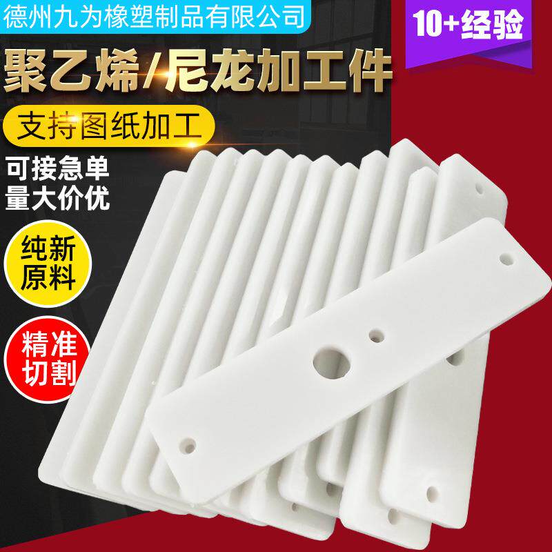 高分子聚乙烯加工件尼龙刮刀板耐磨机械限位块白色PE塑料异形件