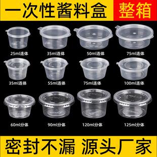 酱料盒一次性商用外送25ml p4辣椒烤鸭酱调料外送打包盒酱料杯
