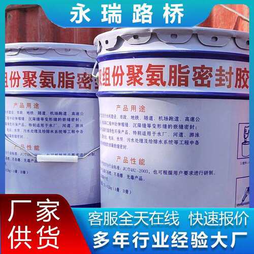 双组份聚硫密封胶建筑嵌缝膏工程填嵌缝聚氨酯密封胶沥青胶泥