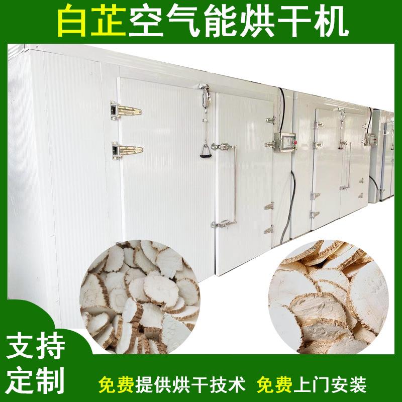 白芷烘干机空气能香白芷烘干机智能控温白茝白芷片药材烘干设备