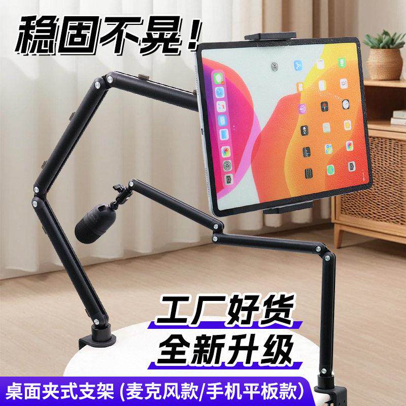 显示器麦克风支架桌面夹式大承重电脑手机平板可旋转支架