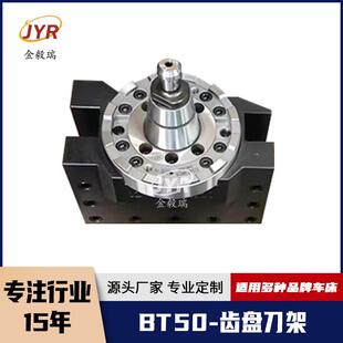适用台湾荣田油欣油机 齿盘刀架刀座 数控机床刀架 立车刀架BT50