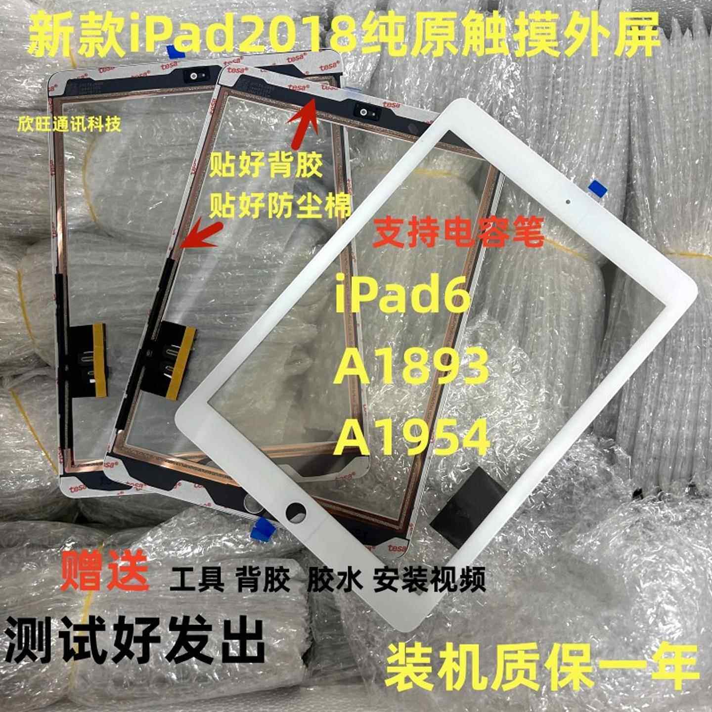 适用平板iPad6/2018触摸屏幕A1893 A1954触摸外屏9.7寸屏幕