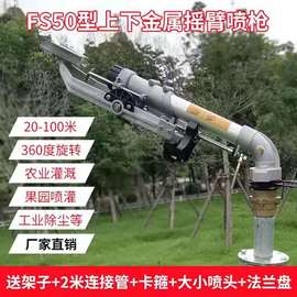 德龙50型农业灌溉摇臂喷农业喷灌喷头新型浇水神器喷灌设备农用