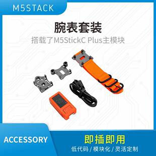 官方M5Stack StickC Plus 可穿戴手表套件 ESP32 物联网IoT开发板