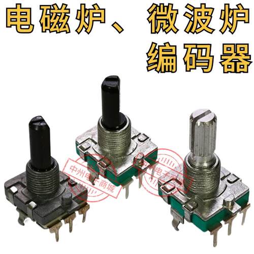 电磁炉 微波炉 编码器 可按压带开关 5脚 7脚 配件 旋转 非电位计