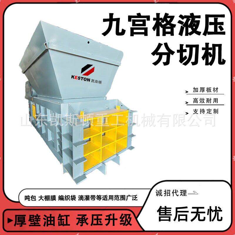 卧式全自动九宫格滴灌带编织袋麻绳农用塑料薄膜吨包袋液压分切机