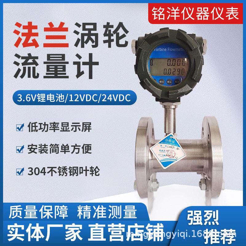 液体涡轮流量计数显自来水甲醇柴油液压油法兰式智能电子流量计