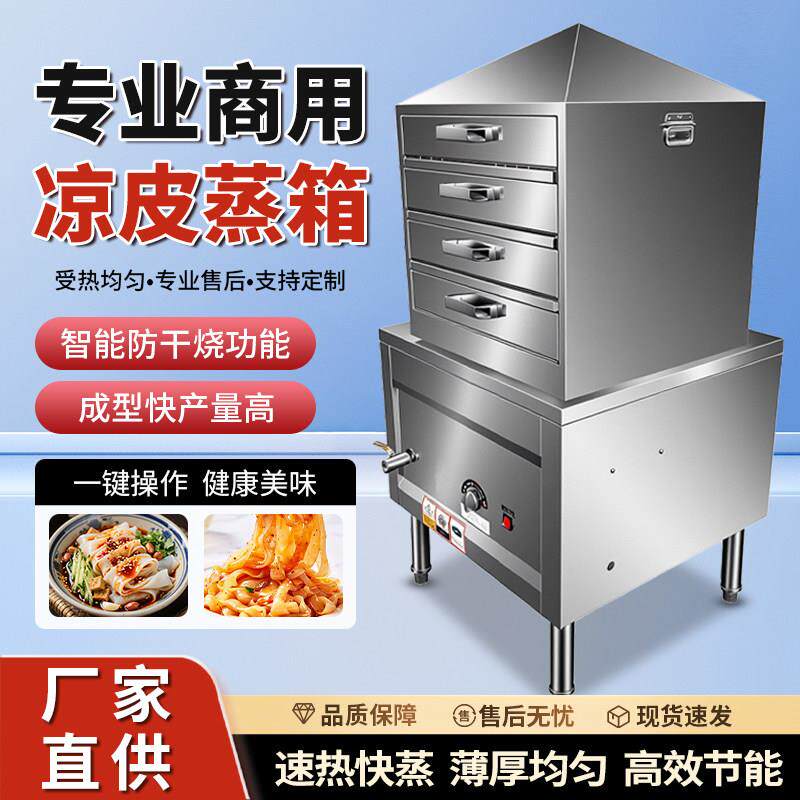 凉皮机器全自动商用凉皮机蒸箱仿手工圆形多层抽屉式燃气蒸米皮机图片