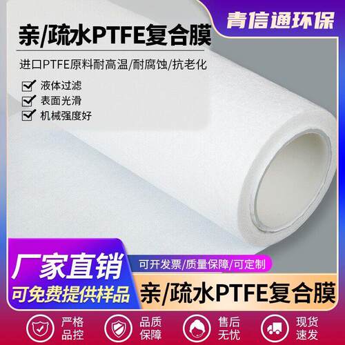 ePTFE滤膜亲疏水复合卷膜聚四氟膜0.1-20um耐酸碱高温微孔过滤膜