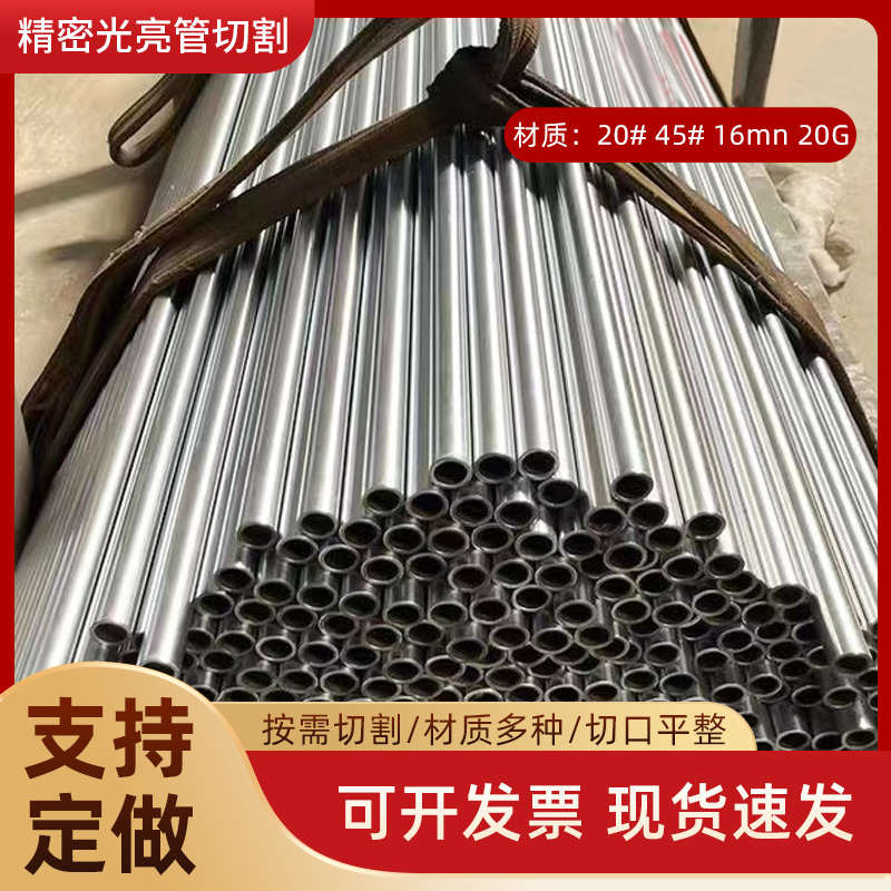 精密光亮管油管无缝钢管冷拔厚壁管毛细空心管套筒小口径钢管零切