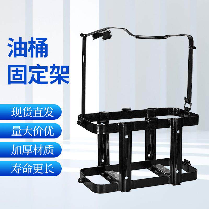 20升10加厚油桶架摩托车油桶固定架防盗支架热卖新款油箱架子现货