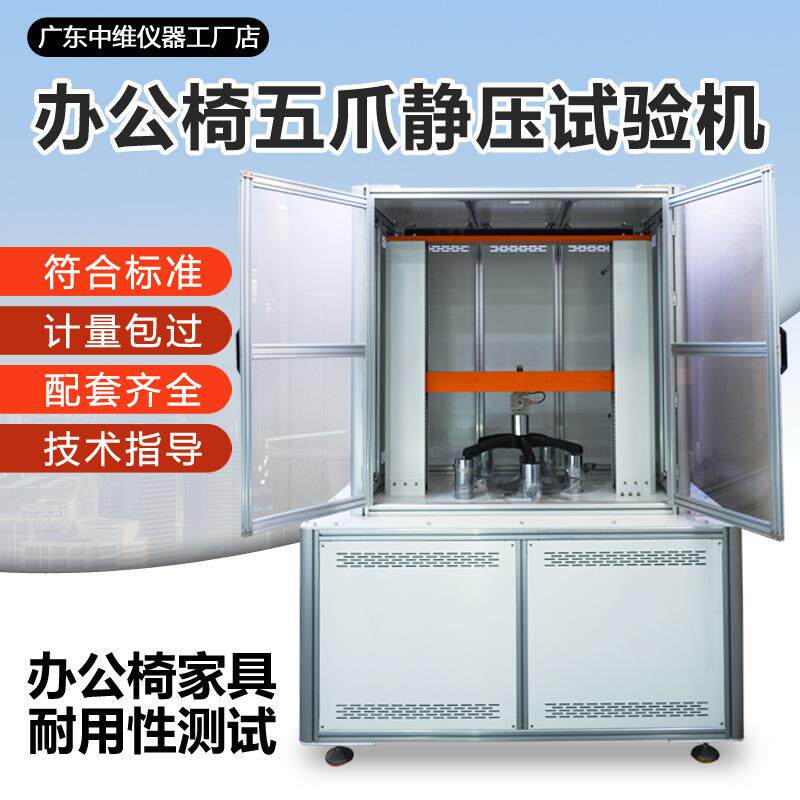 五星脚静压试验机办公椅脚静态耐压承重测试机五星爪静压试验机