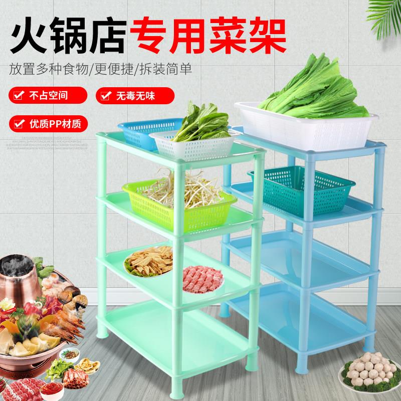 火锅蘸料菜架子多层火锅店摆菜多层蔬菜架饭厅浴缸置物架商用塑料
