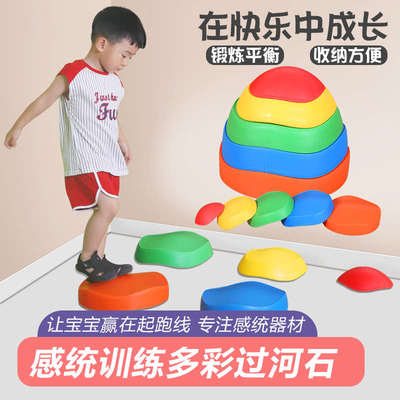 儿童感统训练课器材家用过河石幼儿园踩踏石宝宝体育游戏平衡道具