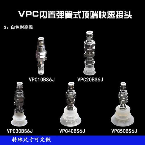 弹簧式侧面快速接头气动真空吸盘VPD10/20/30/40/50BNS6J
