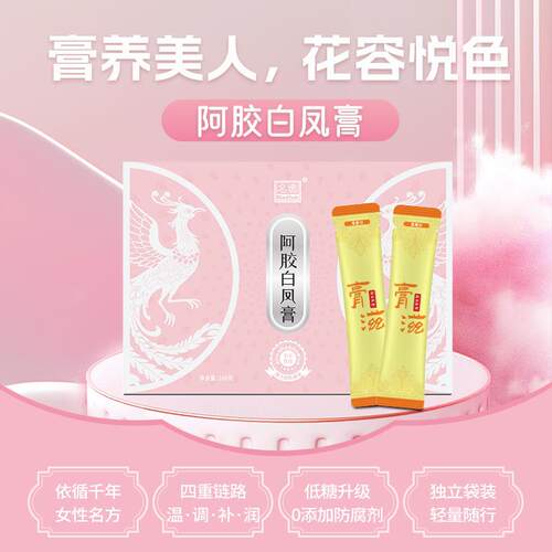 【名实】调理膏滋人参阿胶白凤膏女性即食滋补养生膏滋