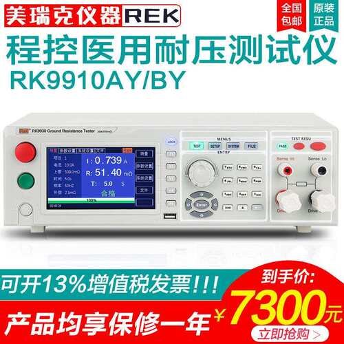 美瑞克RK9910AY 9920BY程控交直流绝缘5KV耐压测试仪20mA
