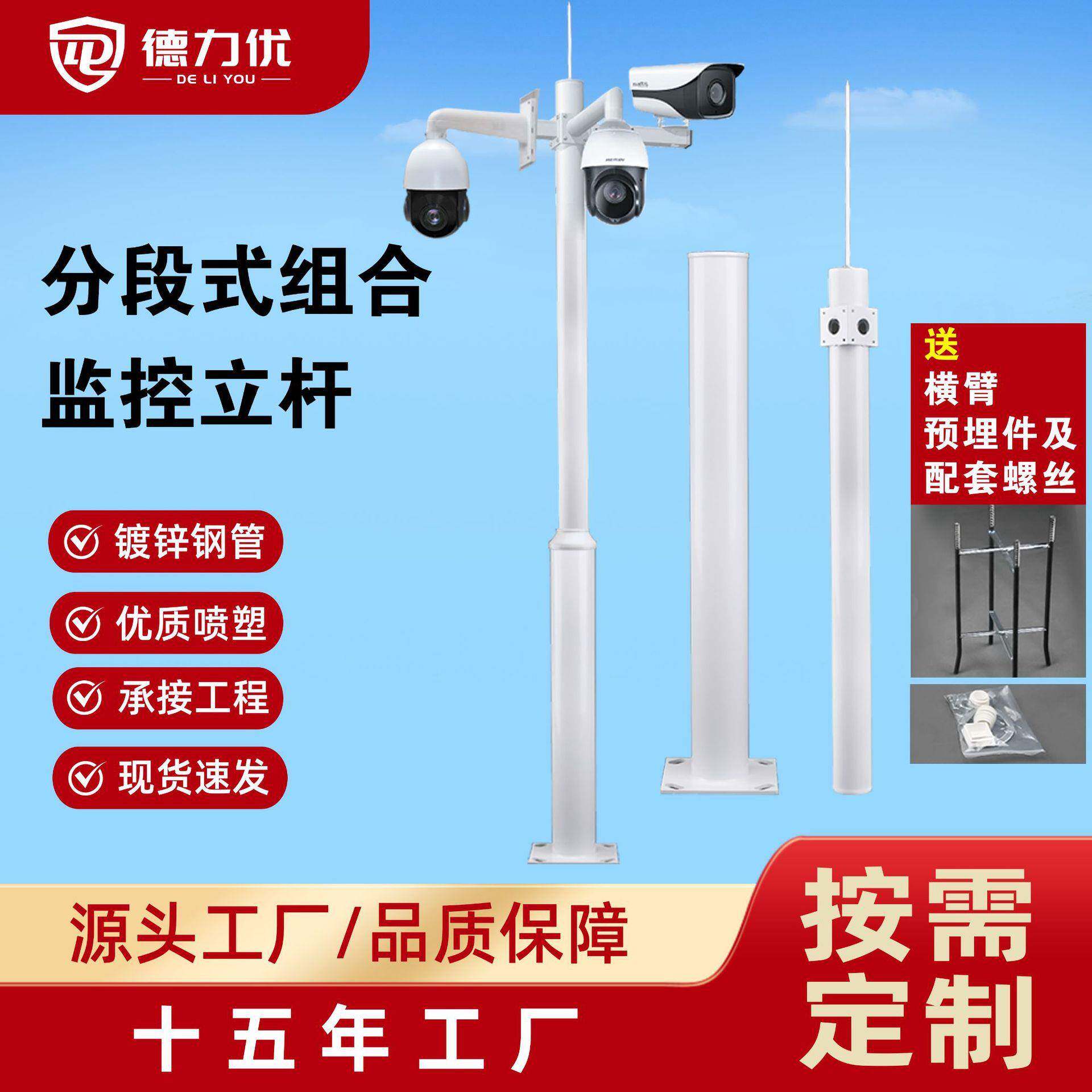 分段式监控立杆户外摄像头监控支架3米组合道路监控杆送预埋件