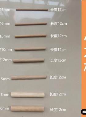 实木洞洞板配件小木棒原木火柴棍通用圆孔木棍挂件木质层板挂钩