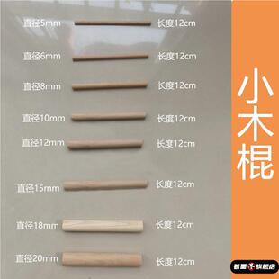 实木洞洞板配件小木棒原木火柴棍通用圆孔木棍挂件木质层板挂钩