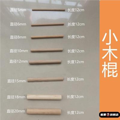 实木洞洞板配件小木棒原木火柴棍通用圆孔木棍挂件木质层板挂钩