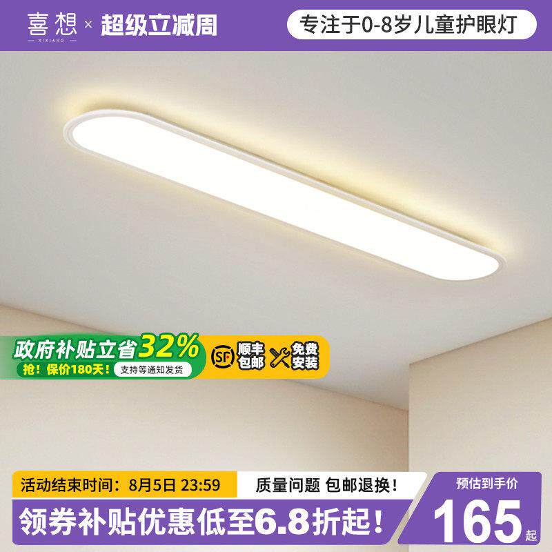 喜想走廊走道灯衣帽间简约现代超薄阳台入户玄关长条LED吸顶灯具