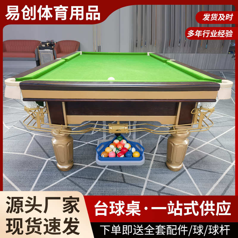 台球桌标准台球桌成人家用桌球台家用室内台球追分台球桌