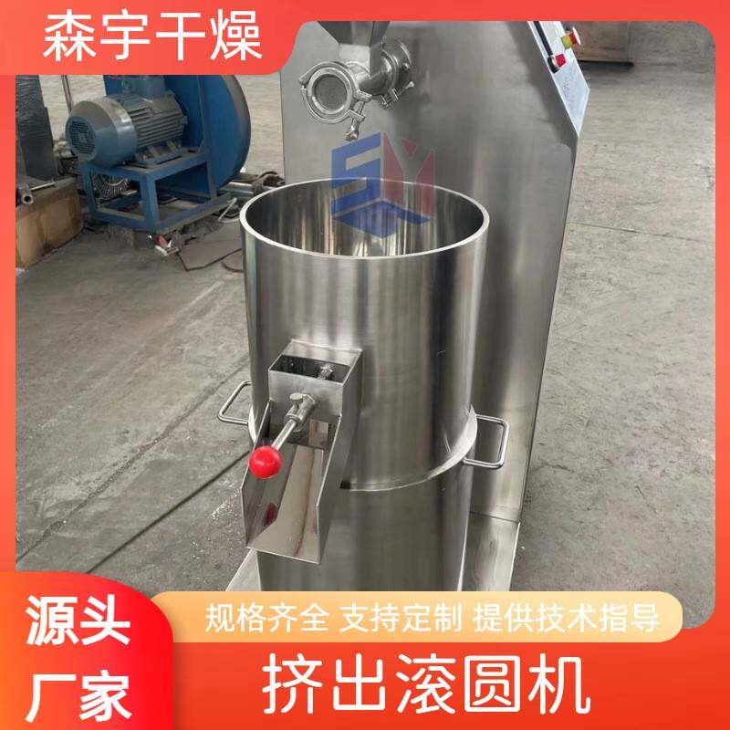 胶囊颗粒滚圆机硅藻泥制球机红糖挤出球形抛丸机小型实验室
