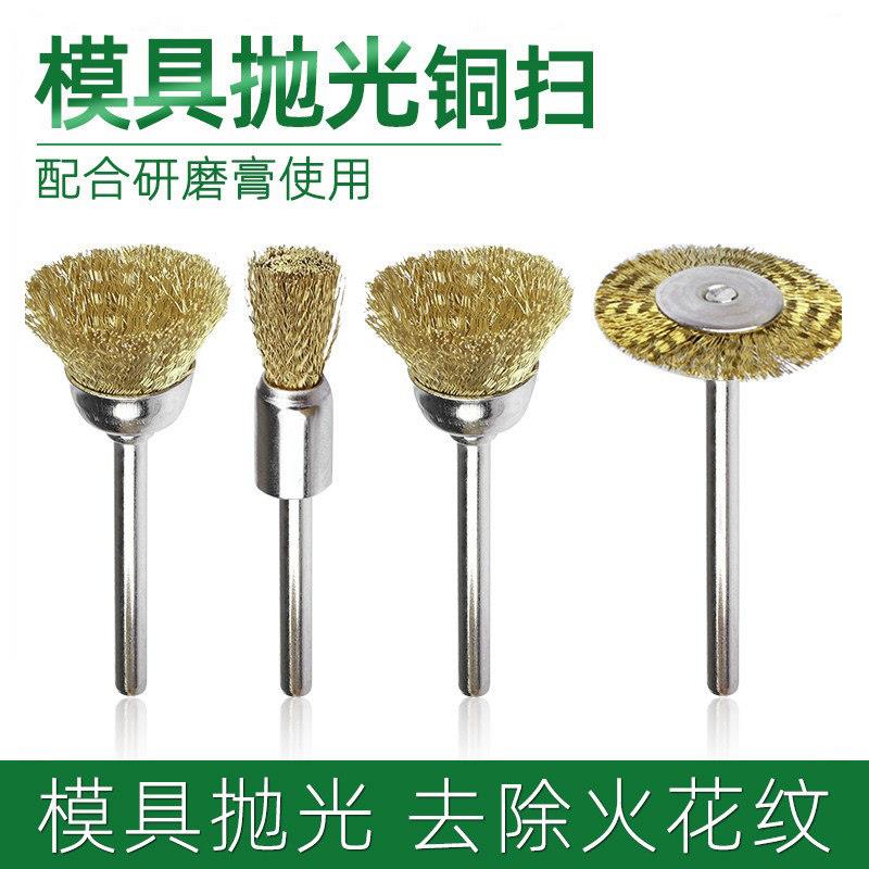 模具抛光铜扫去除火花纹小铜丝T型气动磨头笔形碗型除锈电磨头