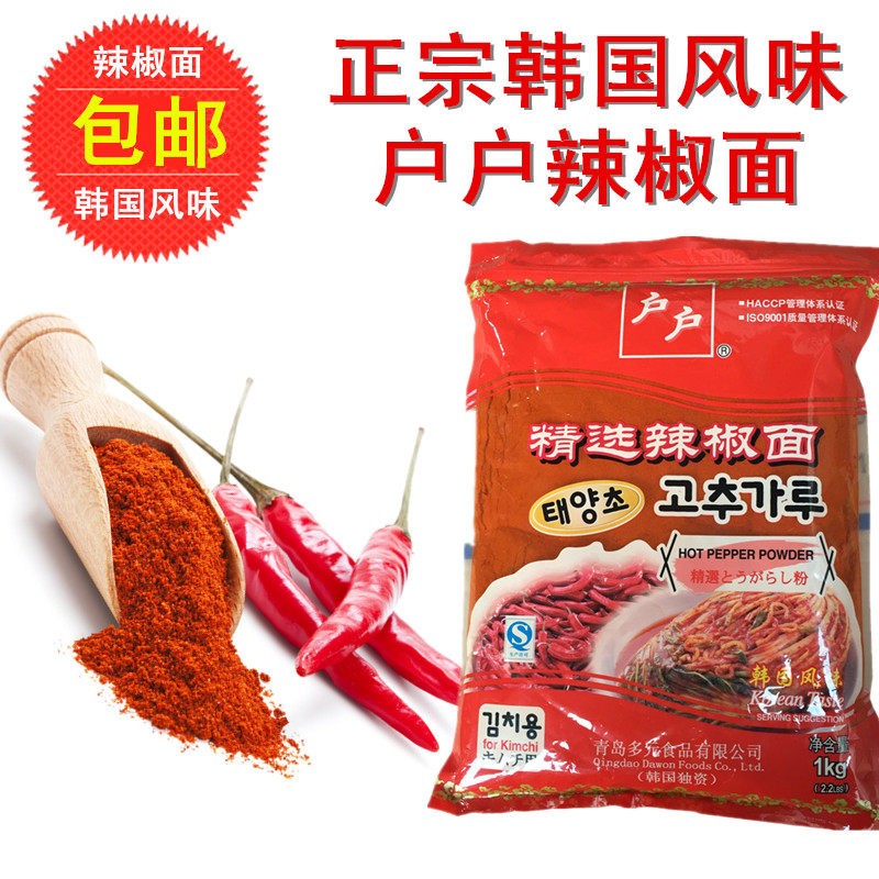 正宗户户粗辣椒粉1kg 腌制韩式泡菜辣白菜韩国烧烤专用粗辣椒面碎