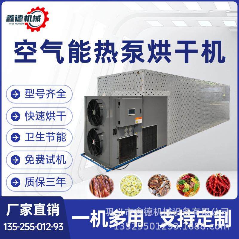 空气能热泵烘干机浙贝母药材烘干房蔬菜食品烘干箱腊肠腊肉烘干机