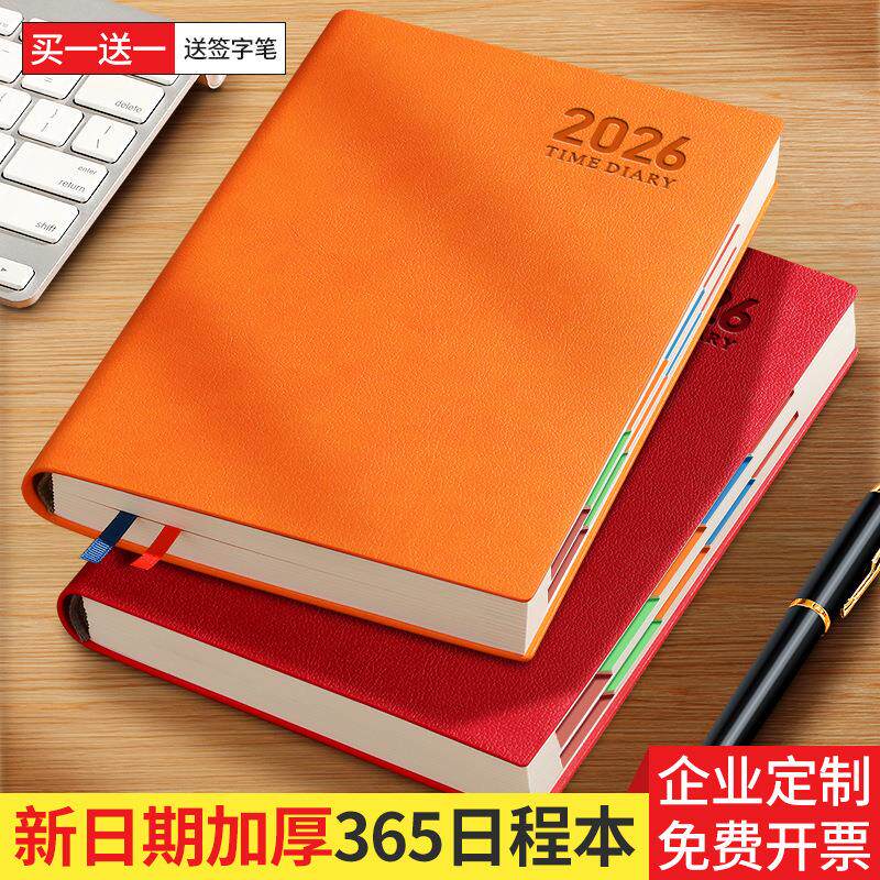 日程本2026年记事本商务办公打卡计划本时间管理笔记本子日程规划