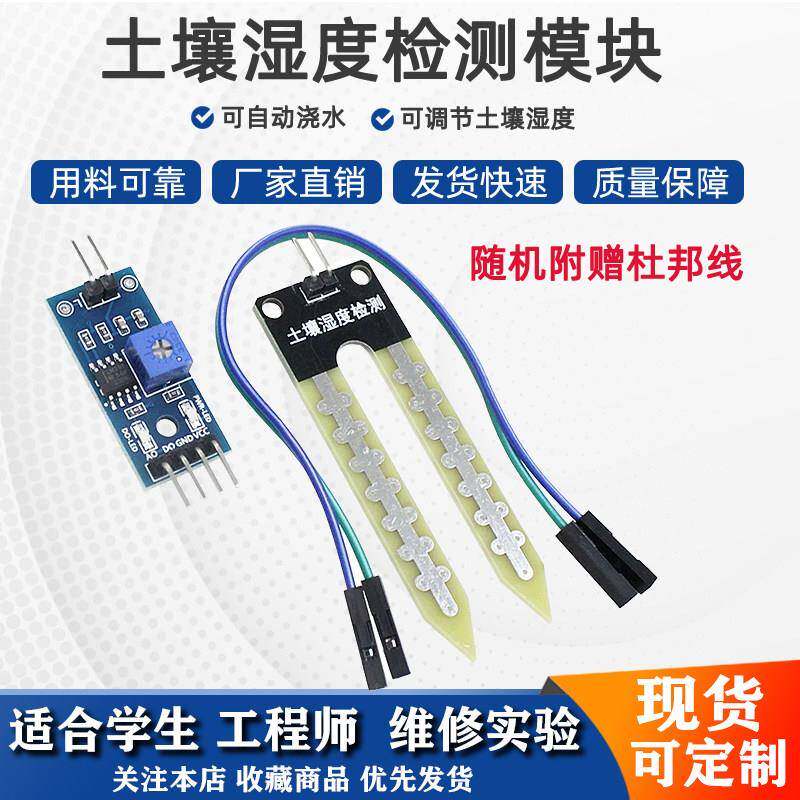 土壤温度传感器模块土壤湿度传感器检测模块湿敏感应器传感器模块图片