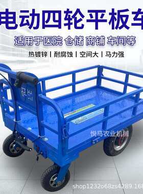 电动四轮手推车搬运车仓库小型折叠拖拉平板车工地运输货车载重王