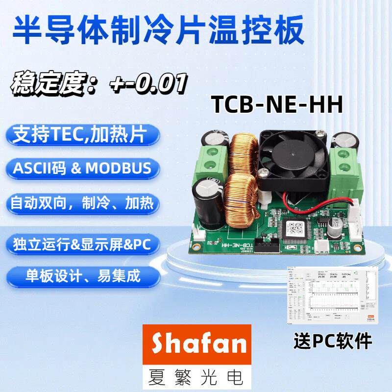 TCB-NE-HH半导体制冷片温控板TEC温控器超大功率27A48V稳定度0.01