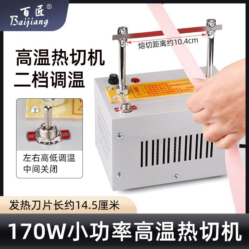 小型手工热切机二档调温切缎带织带铁框切商标切带机电热切割器