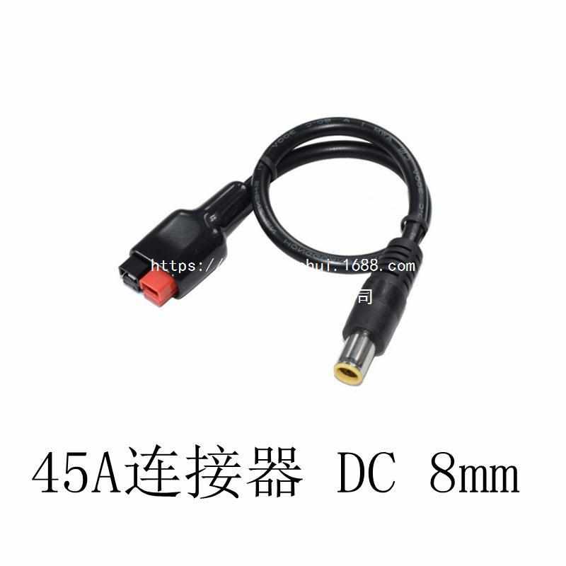 45A安德森插头转DC8mm充电线 dc7909公头太阳能板户外电源连接线