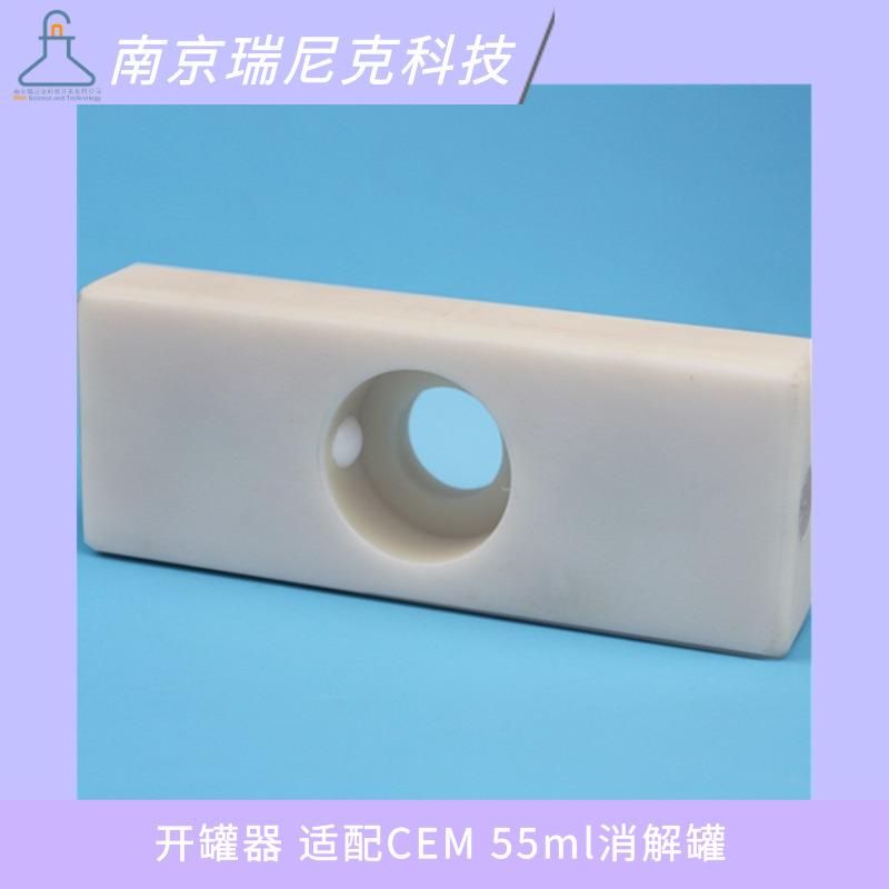 适配培安CEM微波消解罐开罐器扳手开盖器MARS6910980