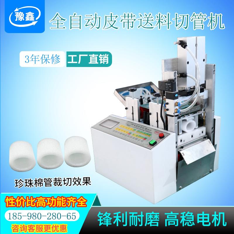 全自动珍珠棉管切管机保温管分切下料机海棉管高精度裁剪机厂家