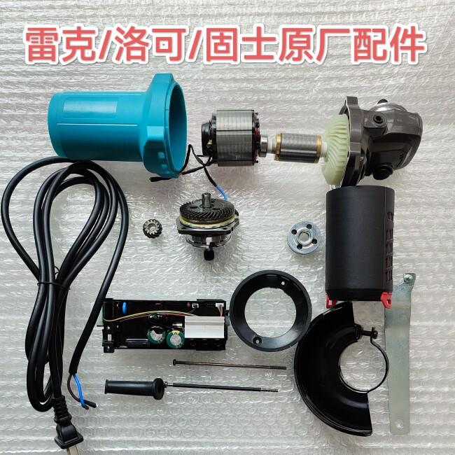 雷克无刷角磨机220v交流无刷角磨机原厂原装配件