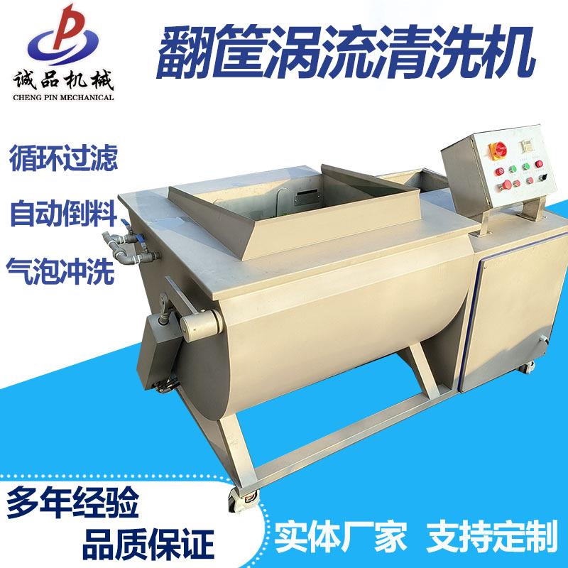 商用万能洗菜机全自动肉类蔬菜水果海鲜清洗设备翻斗涡流洗菜机器