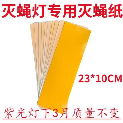 100张装粘捕式灭蚊蝇灯粘蝇板灭蚊纸灭蚊蝇灯粘虫纸苍蝇贴粘蝇纸